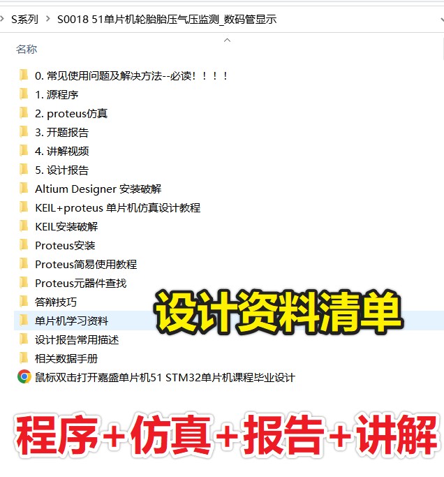 51单片机汽车胎压大气气压测量仪仿真设计_数码管显示(代码+仿真+设计报告+讲解)