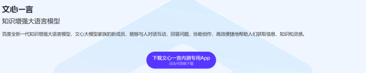 百度文心一言推出内测专用独立 App；暴雪回应被网易起诉：未收到相关诉状；iOS 17或支持第三方应用商店 | 极客头条