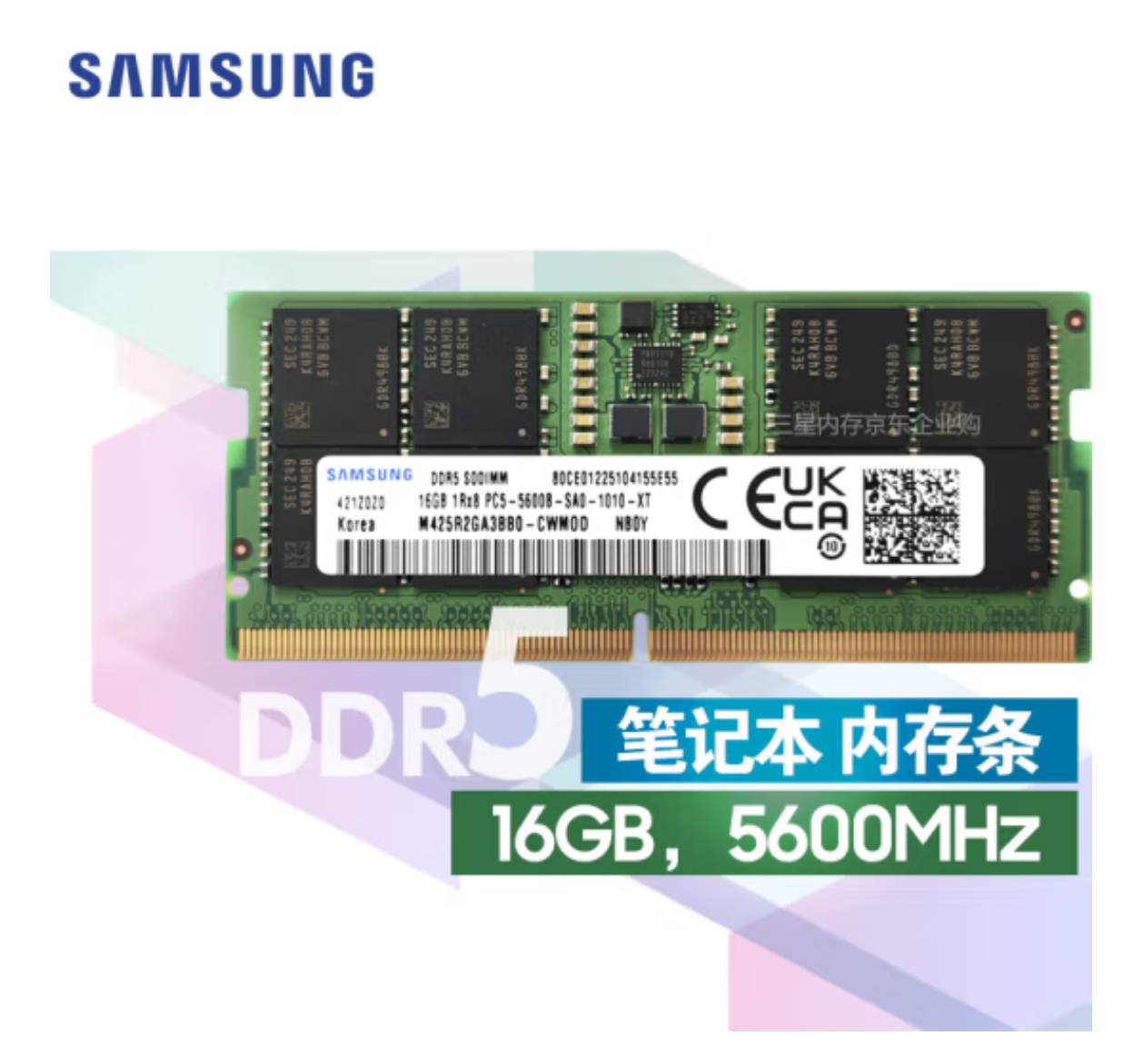 三星 DDR5 16GB 5600MHz 笔记本内存条