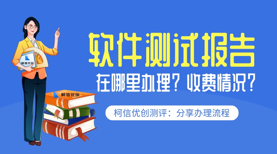 测试报告的费用、流程