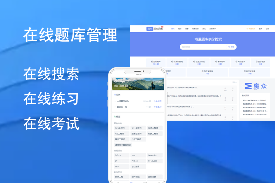 魔众题库系统 v8.8.0 公式编辑升级，注册站内信和邮件，手机Banner支持视频背景