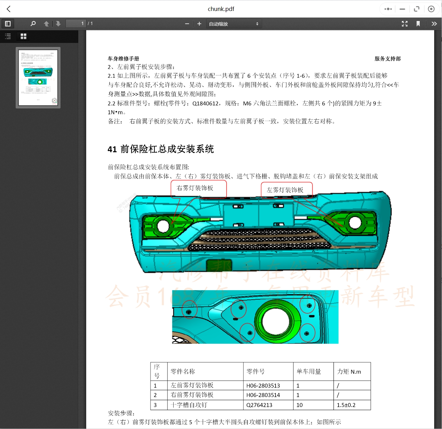 2009-2019年款奇瑞开瑞汽车维修手册和电路图线路接线图资料更新汽修帮手资料库