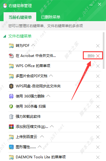 Windows右键菜单设置删除方法介绍