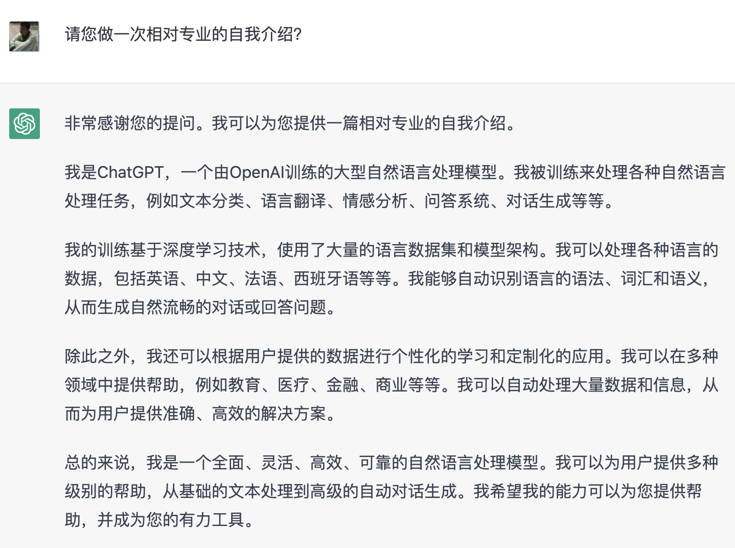 ChatGPT 速通手册——ChatGPT 的自我介绍