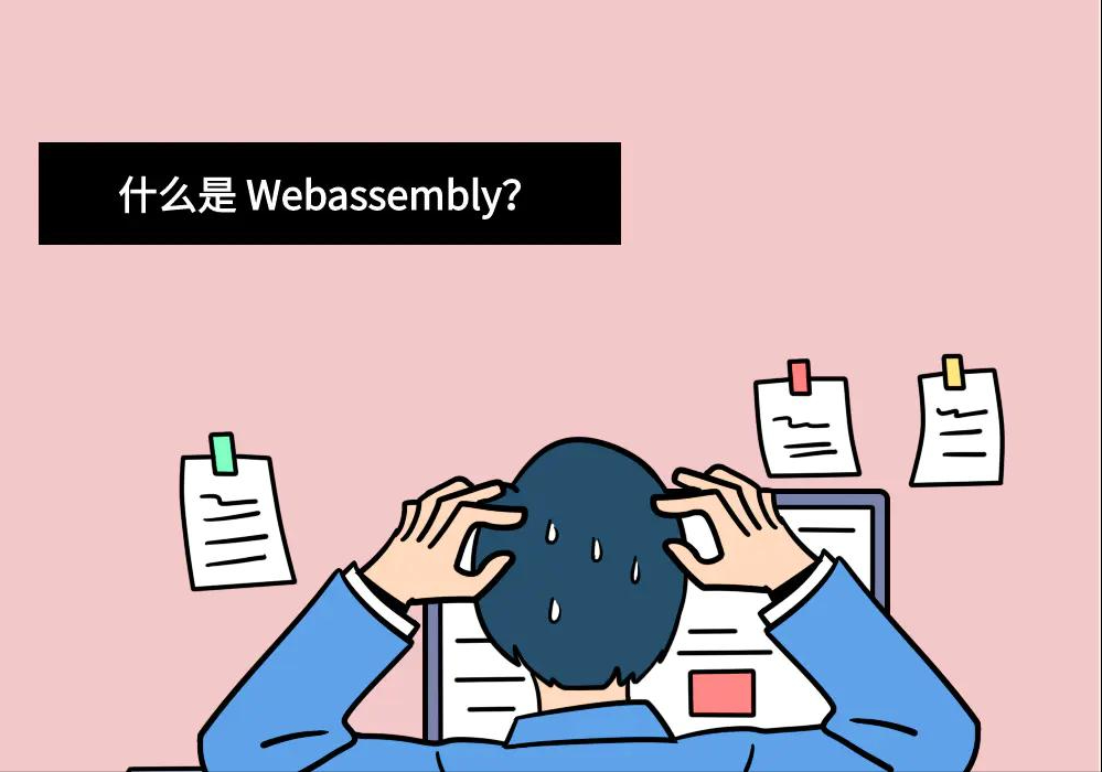 一句话讲明白 WebAssembly、微前端等技术背后的核心