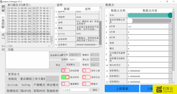 【机智云物联网低功耗转接板】+模拟MCU快速上手