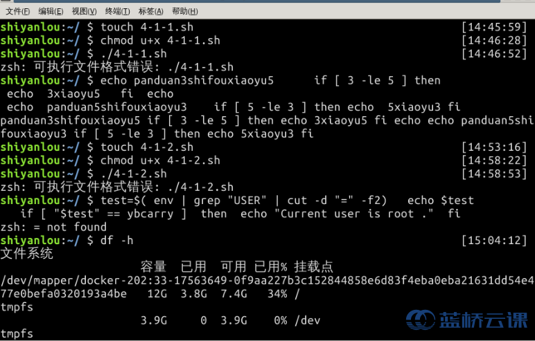 linux分支结构,实验四 Shell脚本中的分支结构-CSDN博客