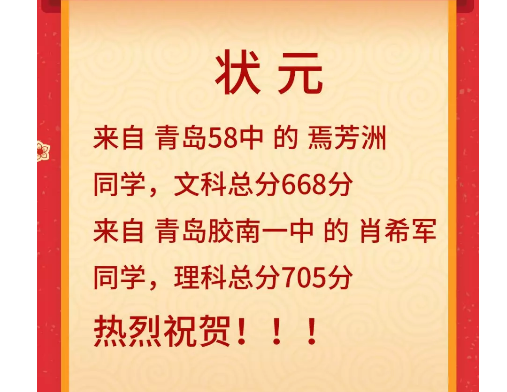 2021城阳一中高考成绩查询,今年青岛高考状元名单是谁,2021年青岛高考状元多少分...