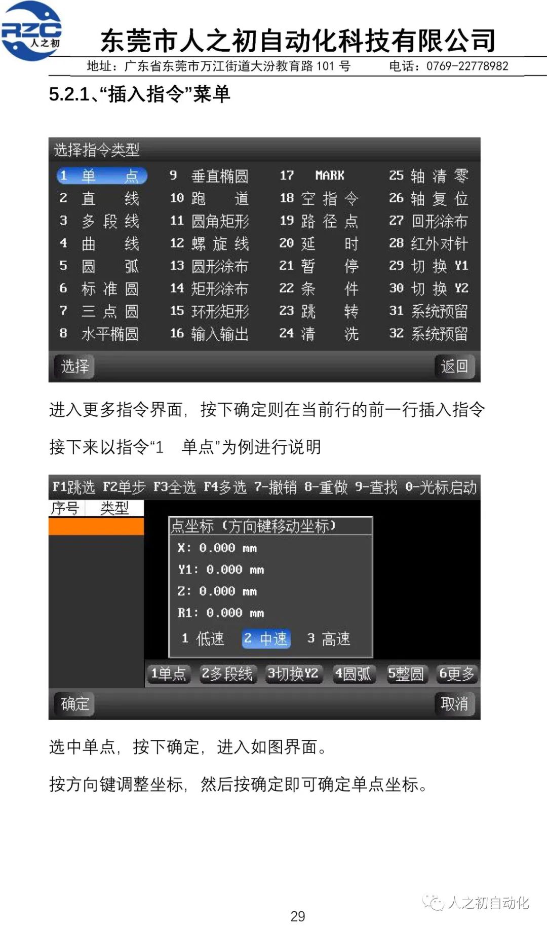 新代系统编程教学人之初线上教学yb三轴智能点胶机控制系统带你轻轻松