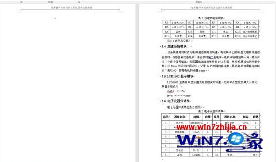 怎样删除Word空白页 Word文档删除空白页4种方法