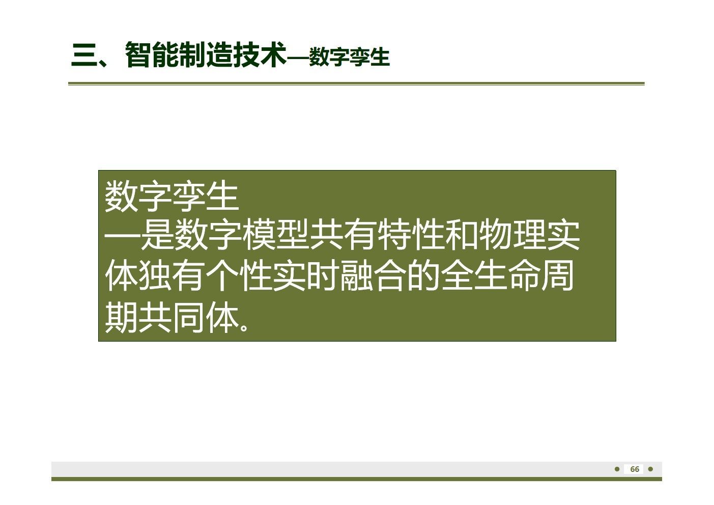 数字孪生技术与数字工厂案例（59页PPT） 精品方案 第15张