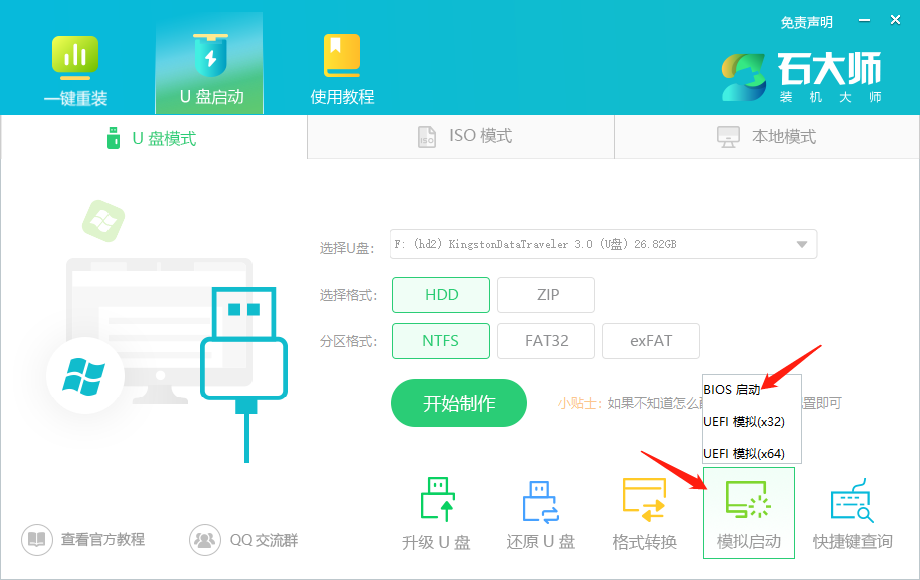 如何用U盘重新安装Win10系统