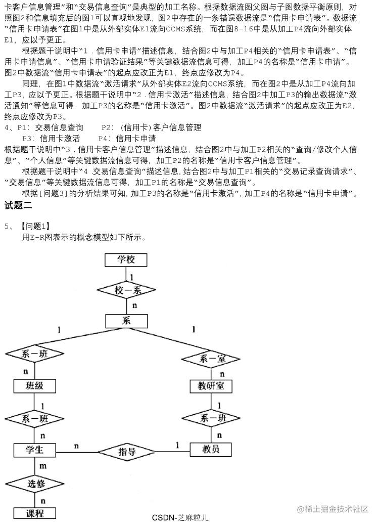 04中级软件设计师下午试题模拟+答案详解_7.jpg