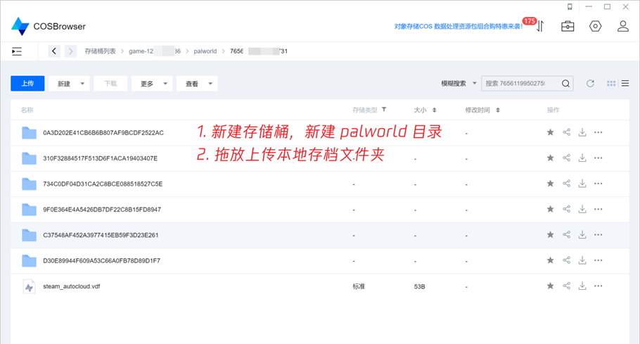 新建存储桶，新建palworld 目录，拖放上传存档文件