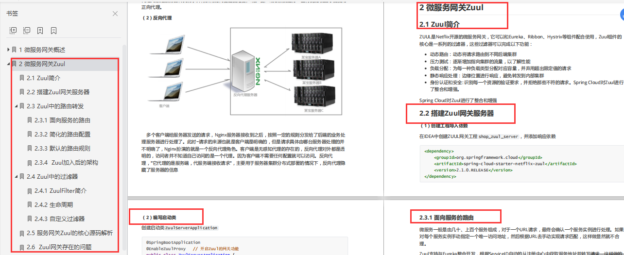 内核！阿里技术专家不传的微服务+注册中心+网关+开源配置中心