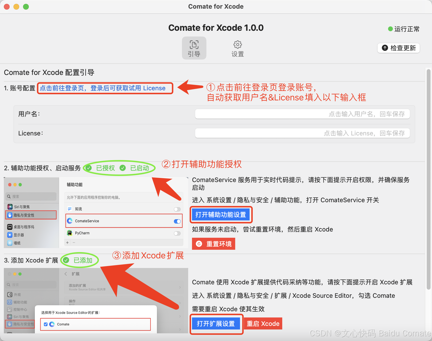 文心快码 Baidu Comate适配Xcode平台！_安装包_03