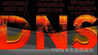 DNS污染检测方法 教你一招轻松验证DNS_dns检测-CSDN博客