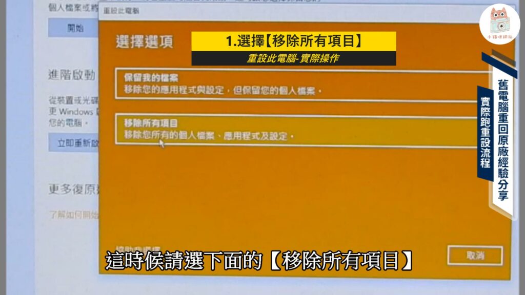 選擇【移除所以項目】