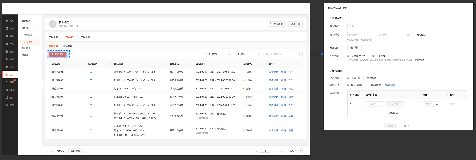 分销商城团队分红商城小程序开发_迭代_06