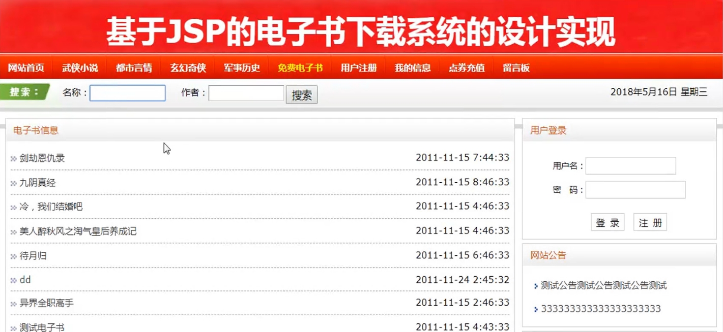 基于JAVA_JSP电子书下载系统项目部署演示视频