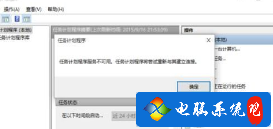 计算机管理任务计划程序损坏,处理设置任务计划程序win10中出错不可用的方法...