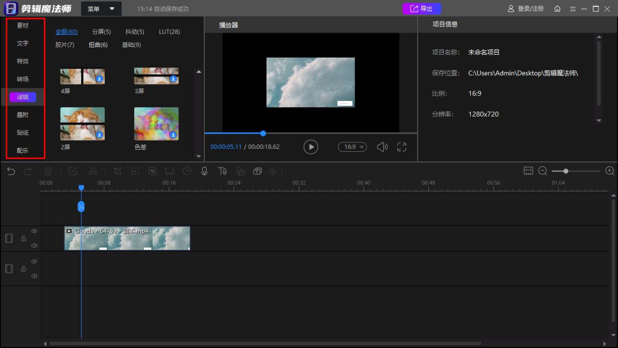 视频剪辑用什么软件不妨动手试试这些剪辑工具都很不错