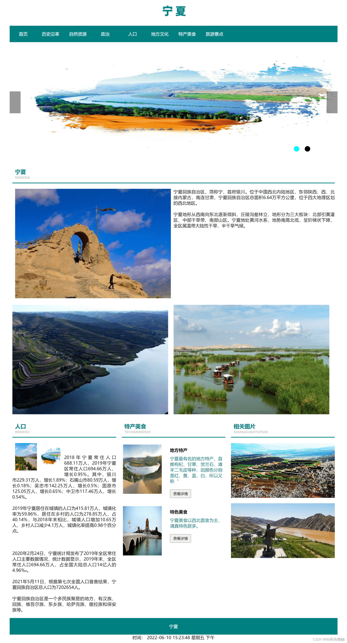 在这里插入图片描述 HTML我的家乡宁夏学生网页设计作品 dreamweaver作业静态HTML网页设计模板 宁夏旅游景点网页作业制作_css