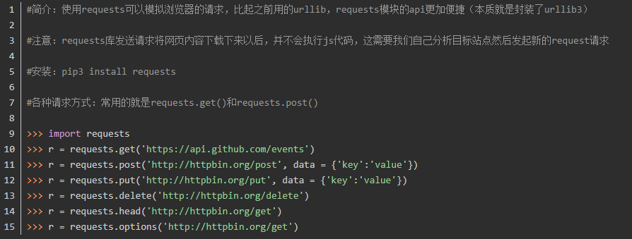全网最全requests库和requests模块使用详解