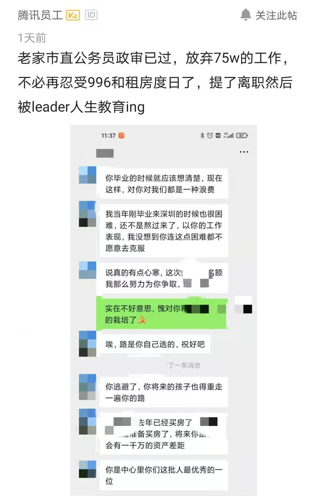 年薪80万程序员被鄙视，不如二本教书老师…