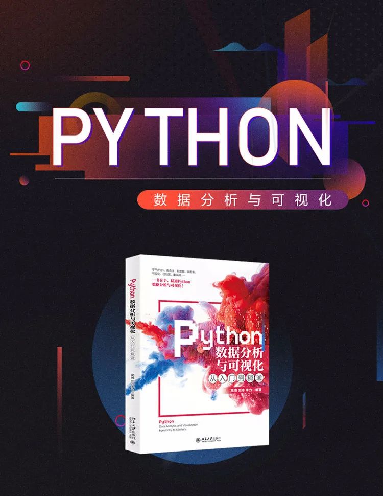 python交通数据分析_大数据时代,是时候学学Python数据分析与可视化了!-CSDN博客