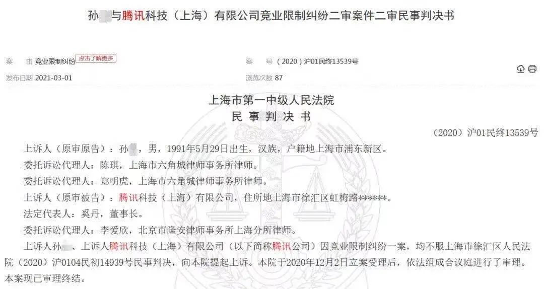 程序员违反竞业协议被判赔 97.6 万