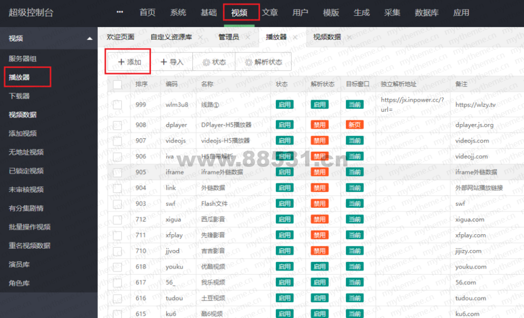 图片[1]-苹果CMSV10整合dplayer播放器增加记忆+P2P播放+自动下一集功能插件详细保姆级教程-www.88531.cn资享网