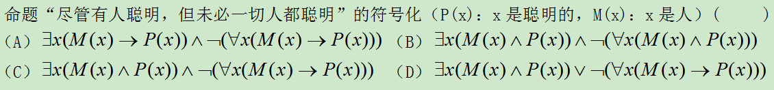 【离散数学】第二章 测试