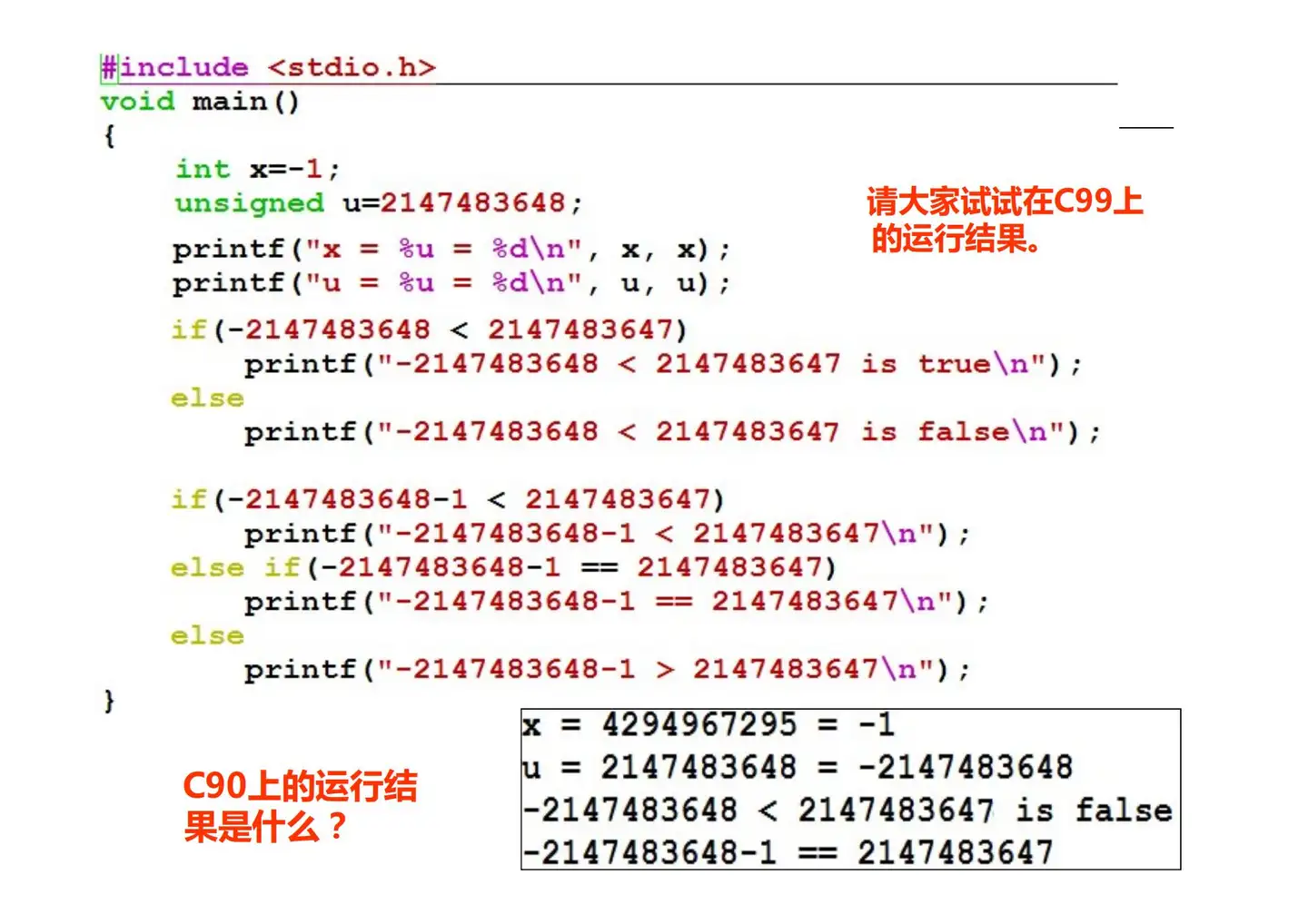 数据的表示和存储 第3讲 C语言中的整数