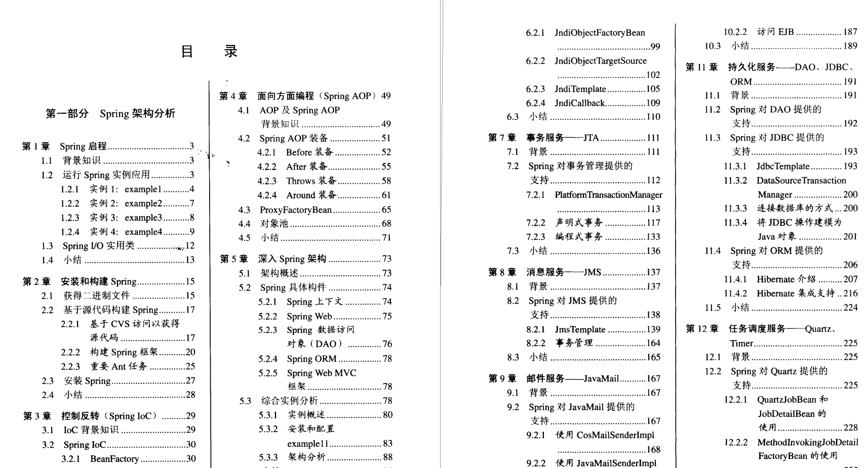 阿里大牛带你玩转spring全家桶实战篇，附送4本spring电子版书籍