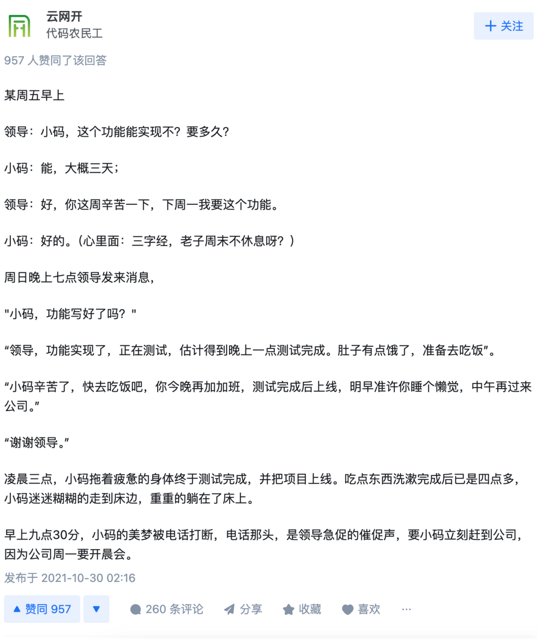 为什么说程序员是一个极度劳累的工作？真正的原因让你崩溃了_知乎_05