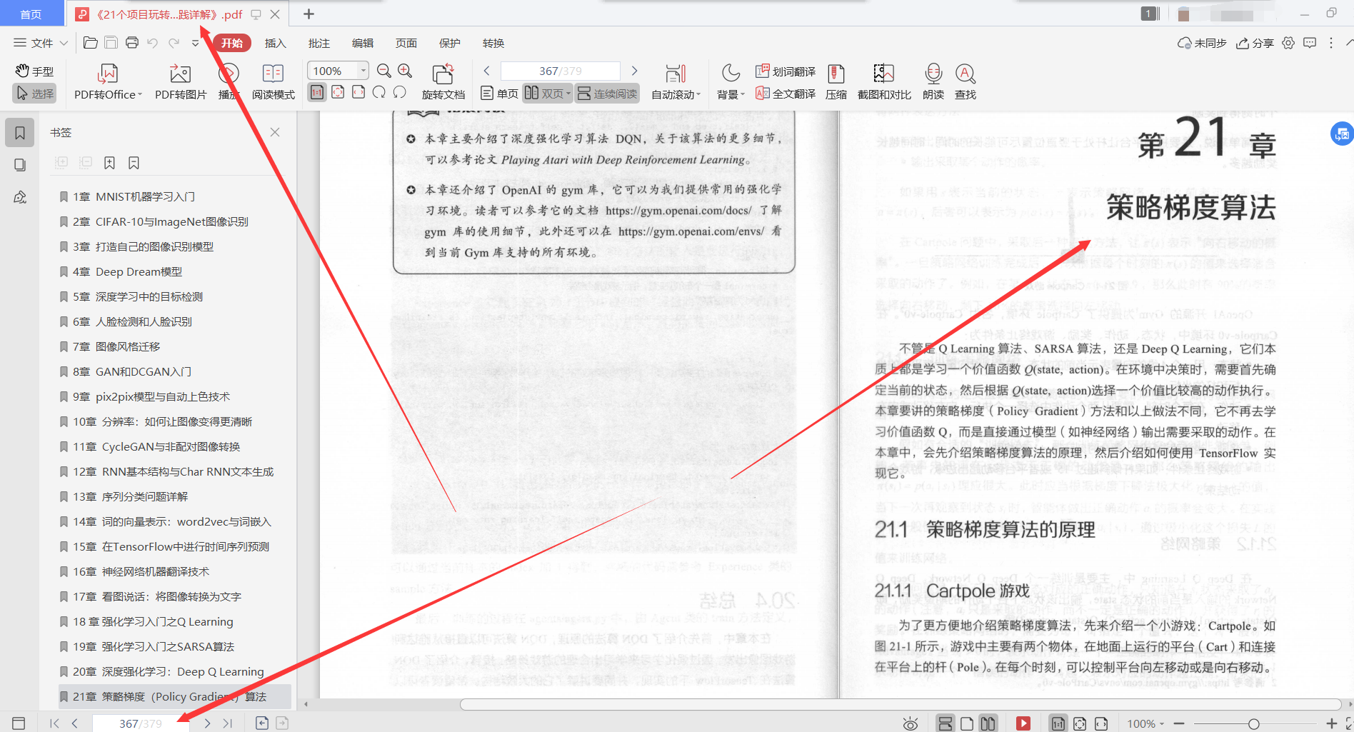 腾讯T4级架构师用21个项目带你吃透379页深度学习TensorFlow实践pdf