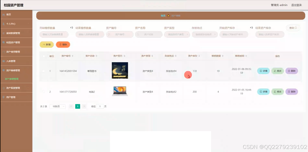springboot248校园资产管理7