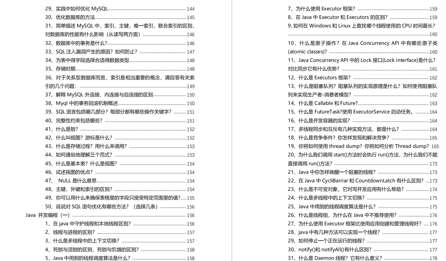 被迫顺延的面试，在家15天刷完千道面试题，拿到offer(Java研发岗)