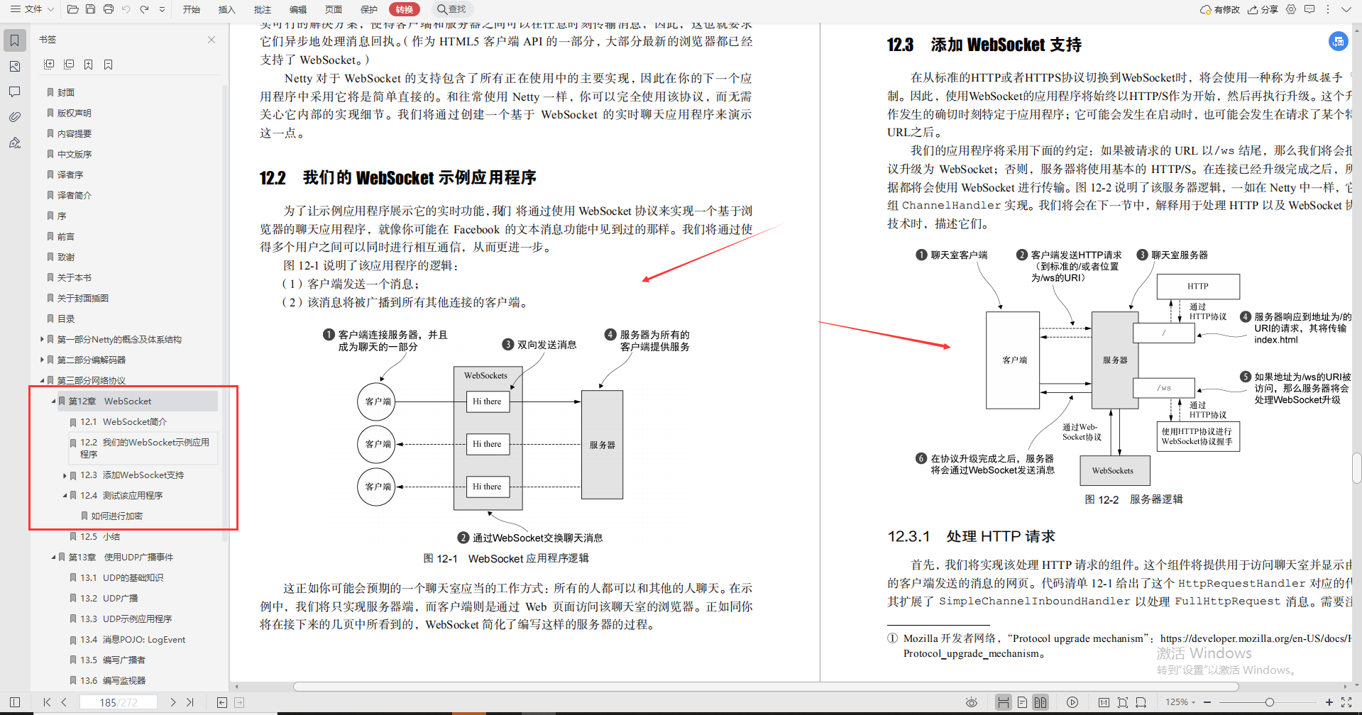 13W字！腾讯高工手写“Netty速成手册”，3天能走向实战