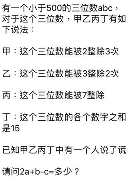 数学逻辑推理题甲乙丙丁 ad6eee68d042891afcecb825eb5a0c3d.png