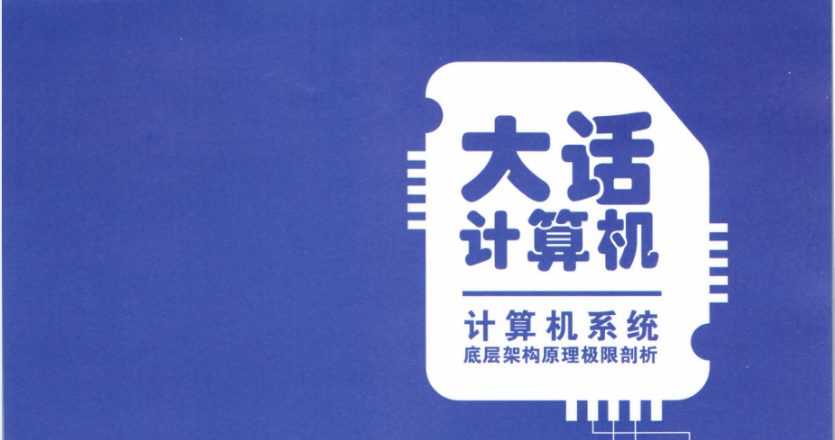 完美！腾讯技术官发布2000页计算机底层架构原理极限解析宝典