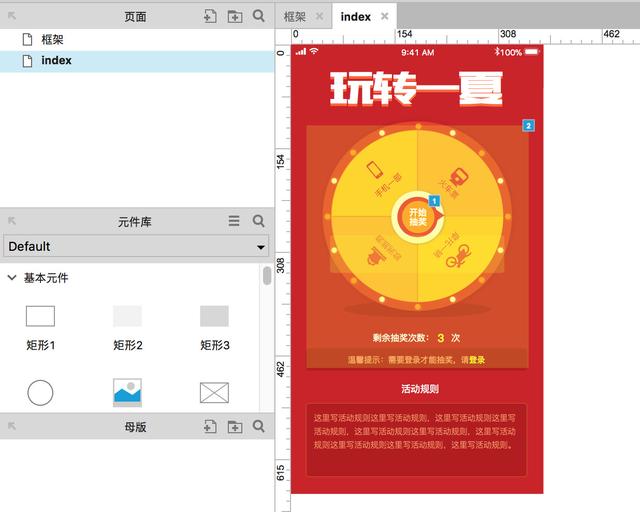 axure 内部框架内容下滑_Axure教程：转盘抽奖交互原型