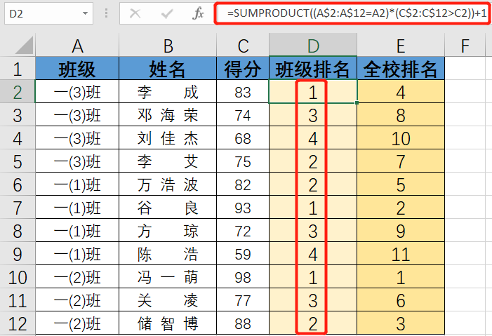 excel 分组排序