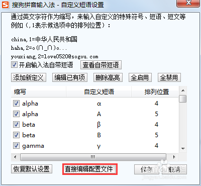 如何用搜狗拼音输入法输入希腊字母