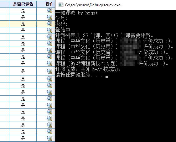 教务系统自动评教_「四川大学教务处本科登陆系统」四川大学本科教务系统 - 一键评教 - seo实验室...