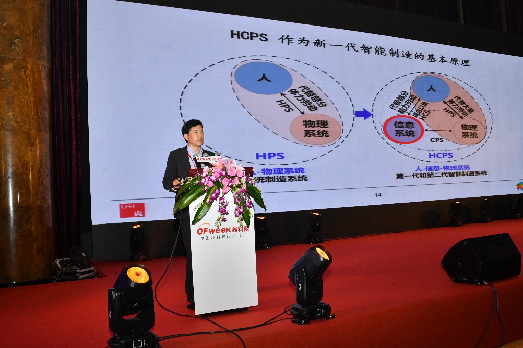 德国汉堡科学院院士张建伟：赋予新动能，从CPS到HCPS的智能系统