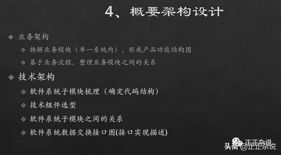 一个架构师如何开展工作？业务架构全过程设计思路整理
