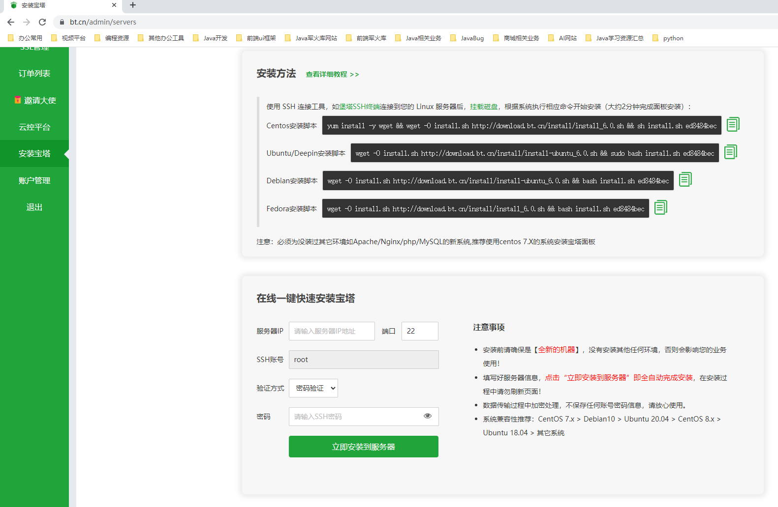 NginxSSL证书配置并反向代理到前台端口