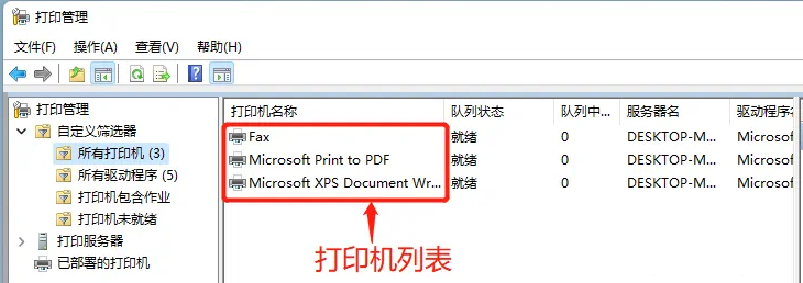 Win11打印机任务在哪里？Win11查看打印机任务列表的方法